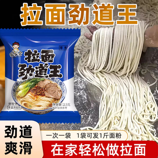 家家会拉面劲道王拉面剂凉皮面条筋道弹爽易拉手工拉面减少断条剂