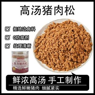 高汤猪肉松罐装肉松早餐配粥下饭零食0防腐烘培食材休闲佐餐肉酥