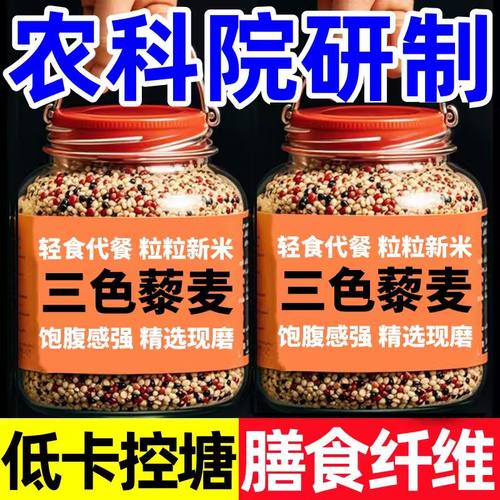 正宗三色藜麦米正宗白藜麦高原粗粮非即食青海五谷杂粮主食黎麦饭