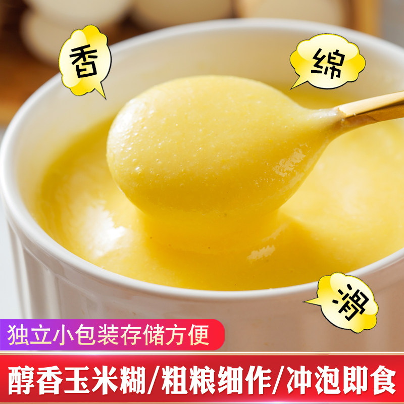 玉米糊独立小包装低脂即食早餐代餐粥山药玉米糊冲饮营养速食包邮,粮油调味/速食/干货/烘焙,速食粥,淘宝优惠券,粉丝福利购,淘宝优惠卷