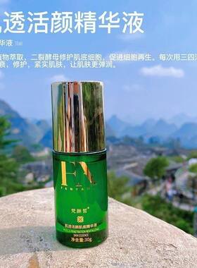 正品梵颜皙精华液30g 肌透活颜肌底精华液淡化细纹去黄提亮养肤