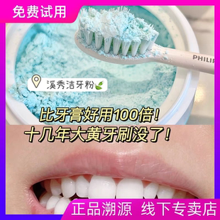 正品溪秀清新炫亮洁牙粉去黄美白牙齿神器去牙渍牙垢牙黄除口臭