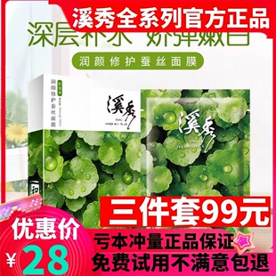 溪秀润颜修护蚕丝面膜 补水保湿亮肤修复红血丝收缩毛孔男女可用