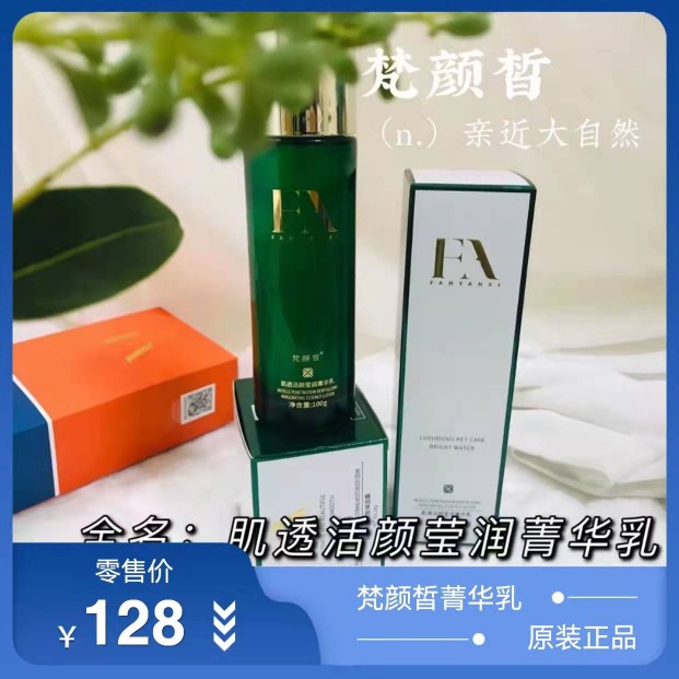 正品梵颜皙菁华乳 补水保湿锁水脸部男女通用肌透活颜莹润菁华乳