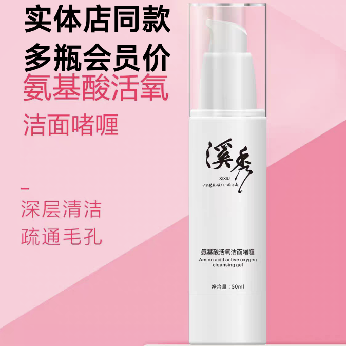 溪秀洗面奶官方旗舰店正品氨基酸洁面啫喱洁面乳护肤品套装梵颜皙