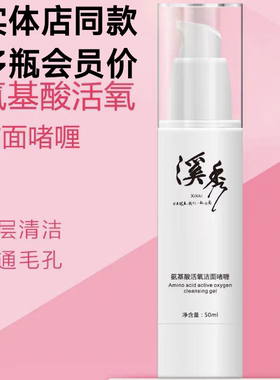 溪秀洗面奶官方旗舰店正品氨基酸洁面啫喱洁面乳护肤品套装梵颜皙