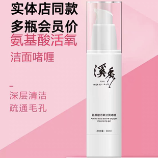 溪秀洗面奶官方旗舰店正品氨基酸洁面啫喱洁面乳护肤品套装梵颜皙