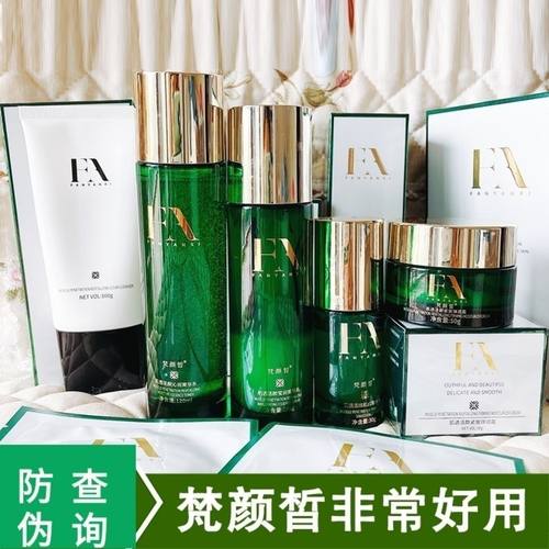 面部护理套装梵颜皙官方补水保湿