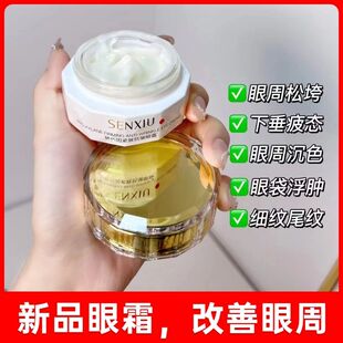 正品溪秀抗皱眼霜淡化细纹黑眼圈眼袋玻色因紧致抗皱眼霜
