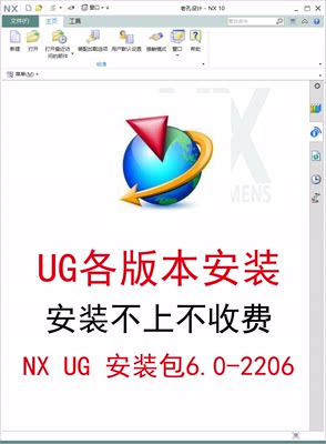 NX UG6.0-2212 UG安装