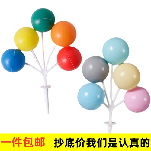告白气球生日蛋糕装饰插件彩色塑料气球摆件插件烘焙甜品装扮包邮