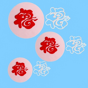 漫步兔新款祥云福大中小号翻糖切模中式祝寿蛋糕装饰烘焙模具