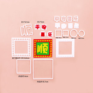 漫步兔平安喜乐港风顺字网红蛋糕翻糖切模甜品装饰烘焙模具点缀