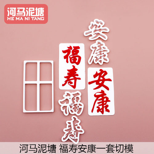 河马泥塘福寿安康模切
