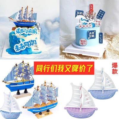蛋糕摆件儿童毕业季烘焙帆船
