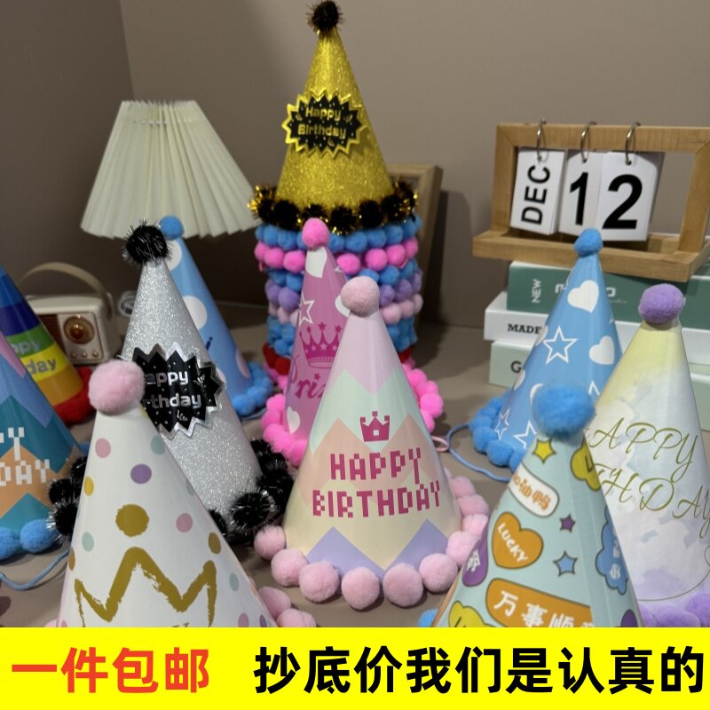 毛球生日帽30个装网红蛋糕帽子成人儿童宝宝创意装扮彩虹派对帽子