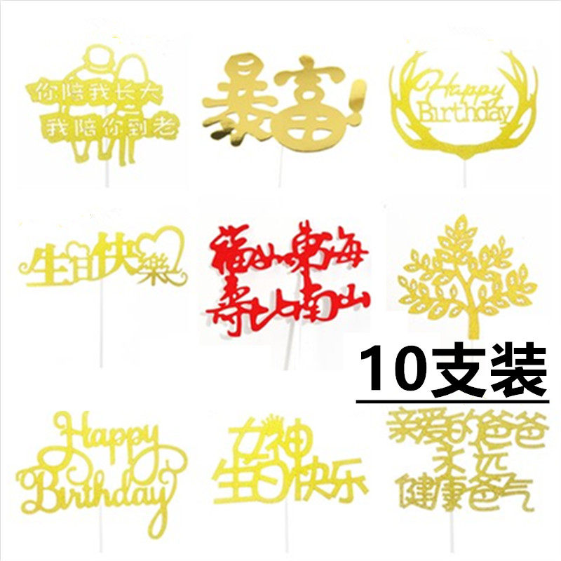 金色生日快乐蛋糕插牌插卡数钱暴富插旗父亲母亲节情人节蛋糕装饰,节庆用品/礼品,节日装扮用品,淘宝优惠券,粉丝福利购,淘宝优惠卷