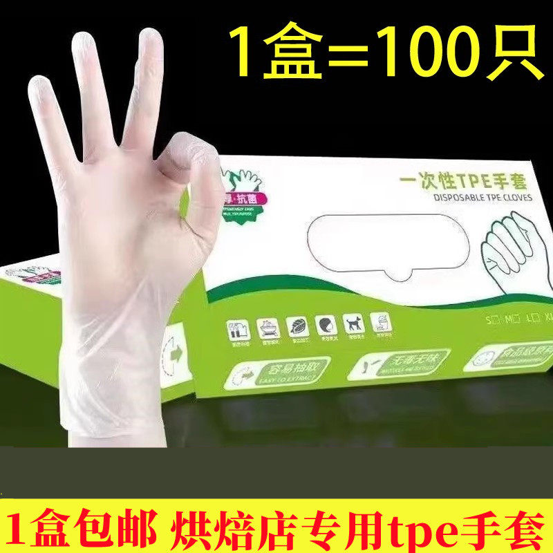 烘焙店专用一次性手套家用加厚耐用TPE食品级餐饮食物手套包邮,餐饮具,一次性手套,淘宝优惠券,粉丝福利购,淘宝优惠卷