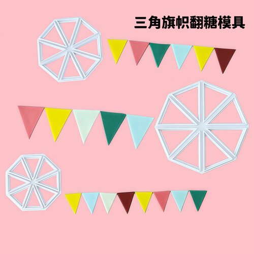 河马泥塘三角形旗帜翻糖塑料切模