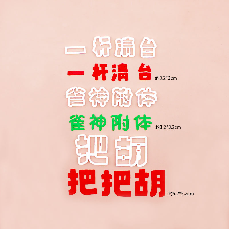 河马泥塘把把胡雀神附体翻糖切模