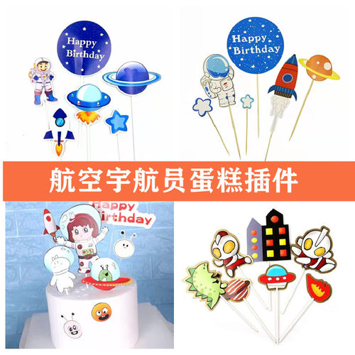 火箭太空飞碟宇航员蛋糕装饰