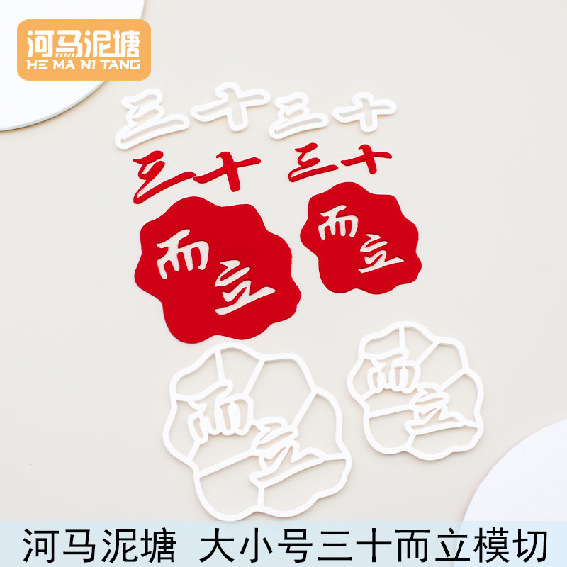 漫步兔三十而立翻糖模切一家之主巧克力翻糖模具蛋糕装饰模具