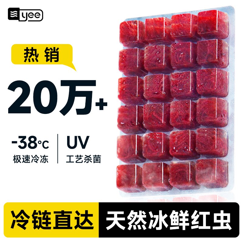 yee红虫冰冻鱼食牛心汉堡饲料
