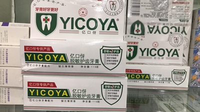 （2支装）正品YICOYA亿口牙脱敏护齿牙膏抗冷热酸甜抗敏感