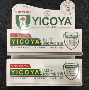 （口腔医院推荐）2支装正品亿口伢脱敏护齿牙膏