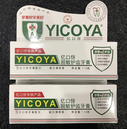 （口腔医院推荐）2支装正品亿口伢脱敏护齿牙膏