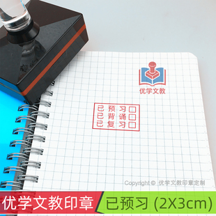 老师布置作业本盖章家长检查学生辅助学习印章定制已背诵预习复习