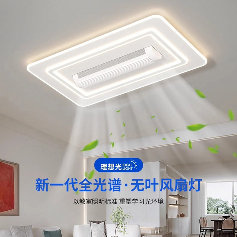 客廳燈全光譜護(hù)眼無(wú)葉風(fēng)扇燈餐廳臥室智能燈中山燈具led吸頂燈