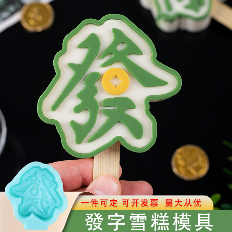 发字雪糕模具文创定制食品级软硅胶网红自制冰棍家用冰棒地名商用