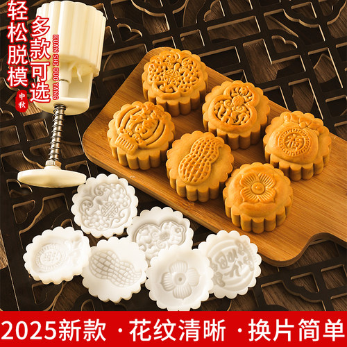 月饼模具75克如意坊广式好柿花生流心中秋手压式家用50克按压 - 封面