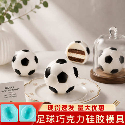 巧克力足球烘焙硅胶模具