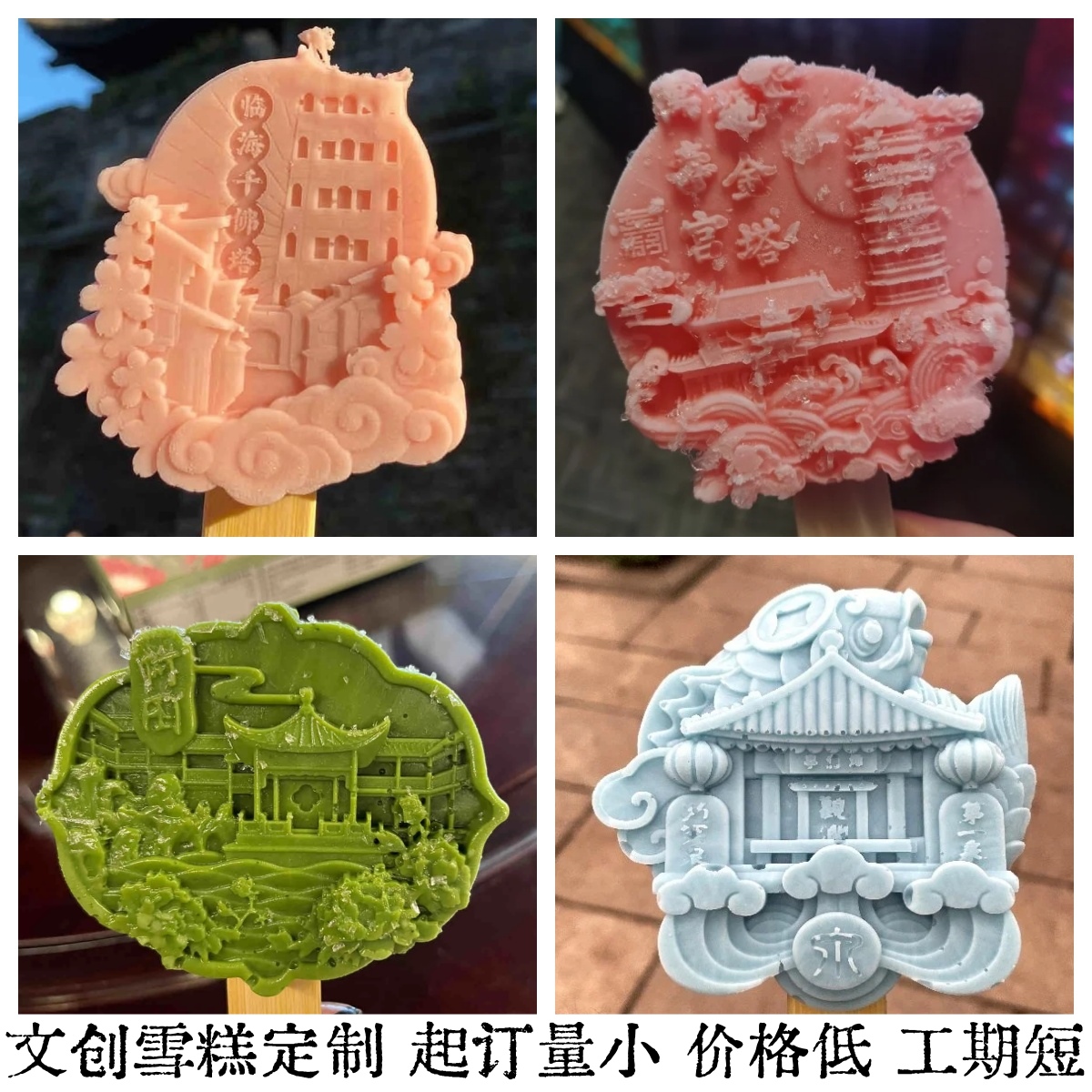 文创雪糕定制景区国潮硅胶模具