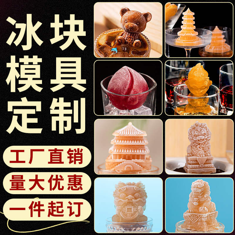 创意冰块硅胶模具定制