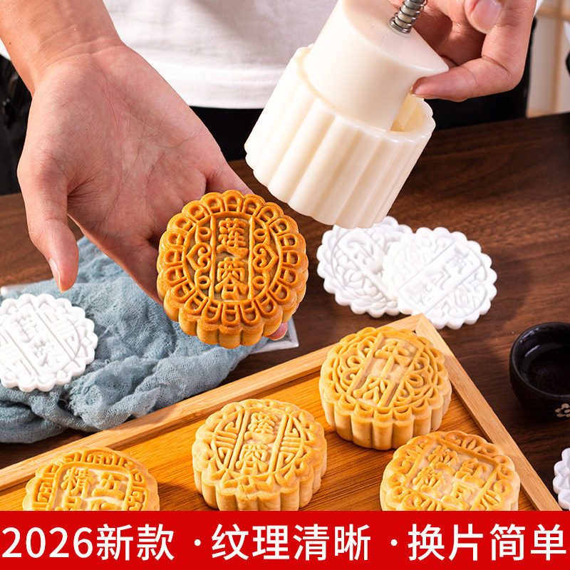 2026新款月饼模具75克如意坊传统老式家用手压磨馅料口味定制刻字