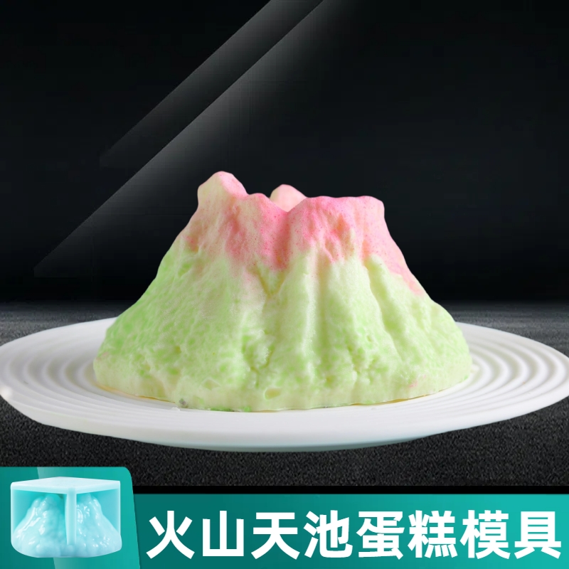 火山慕斯模具雪山硅胶磨山形冰淇淋寸圆形冰山蛋糕立体长白山天池