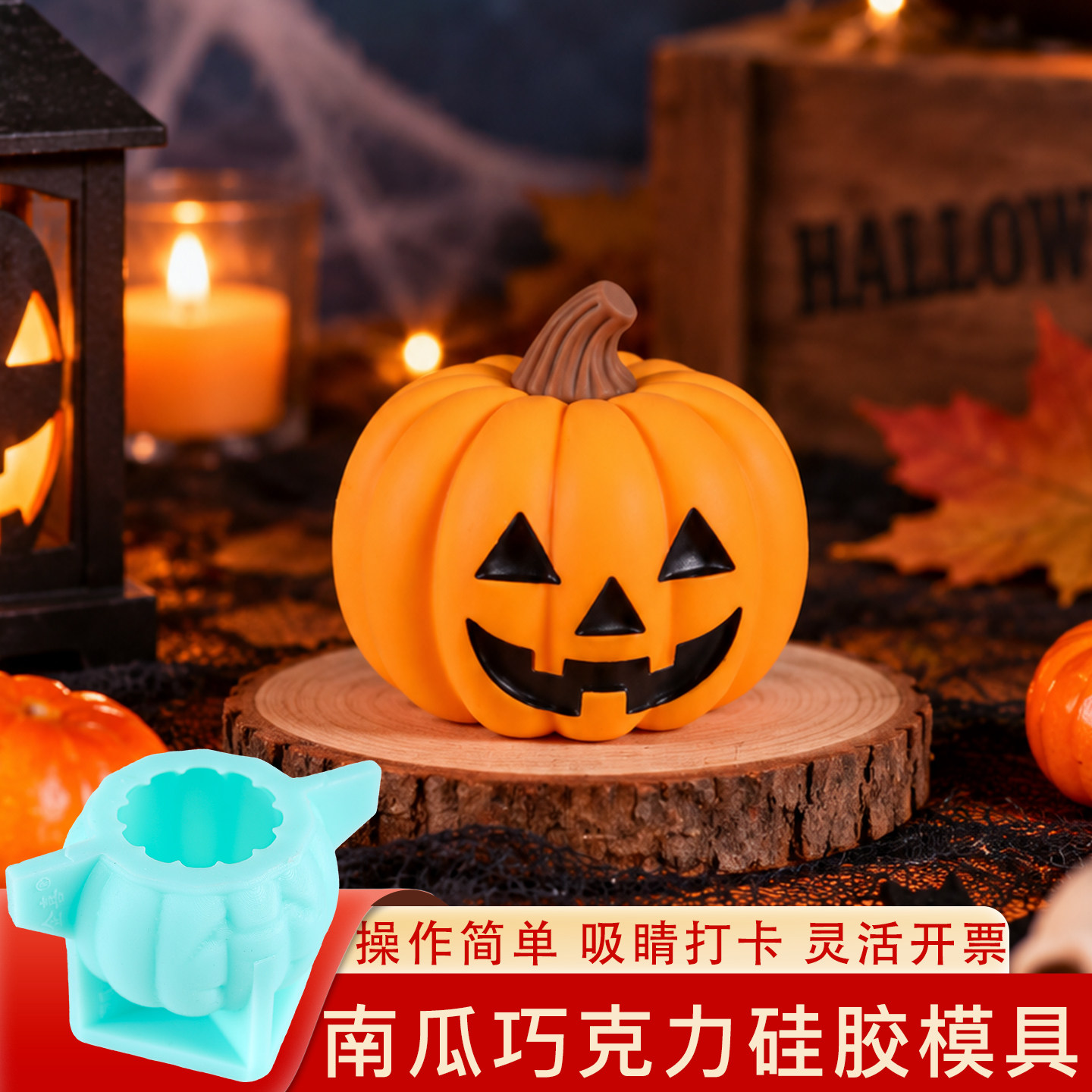 万圣节南瓜巧克力模具棒棒糖四寸空心壳敲敲乐蛋糕硅胶立体巫师帽