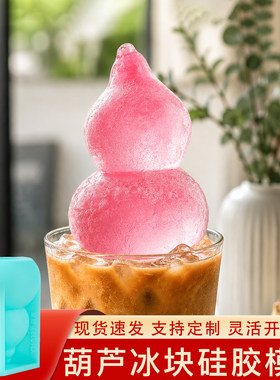 葫芦冰块模具硅胶定制食品级西安文创大雁塔钟楼高透冰雕酒吧商用