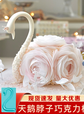 天鹅脖子模具巧克力蛋糕烘焙装饰羽毛翅膀软硅胶婚纱情人节大号磨