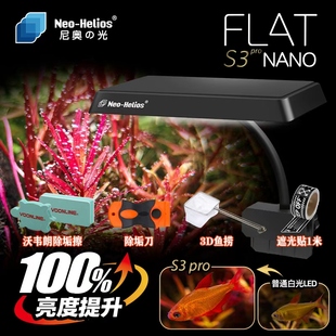 尼奥S3pro+新款透镜版夹灯RGB高亮度水草鱼缸增艳灯植物灯全光谱