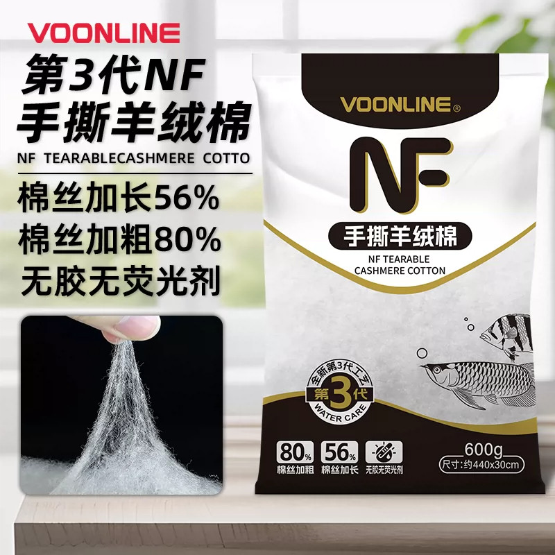 沃韦朗NF长丝手撕羊绒棉第三代无荧光剂鱼缸不堵水过滤棉生化棉