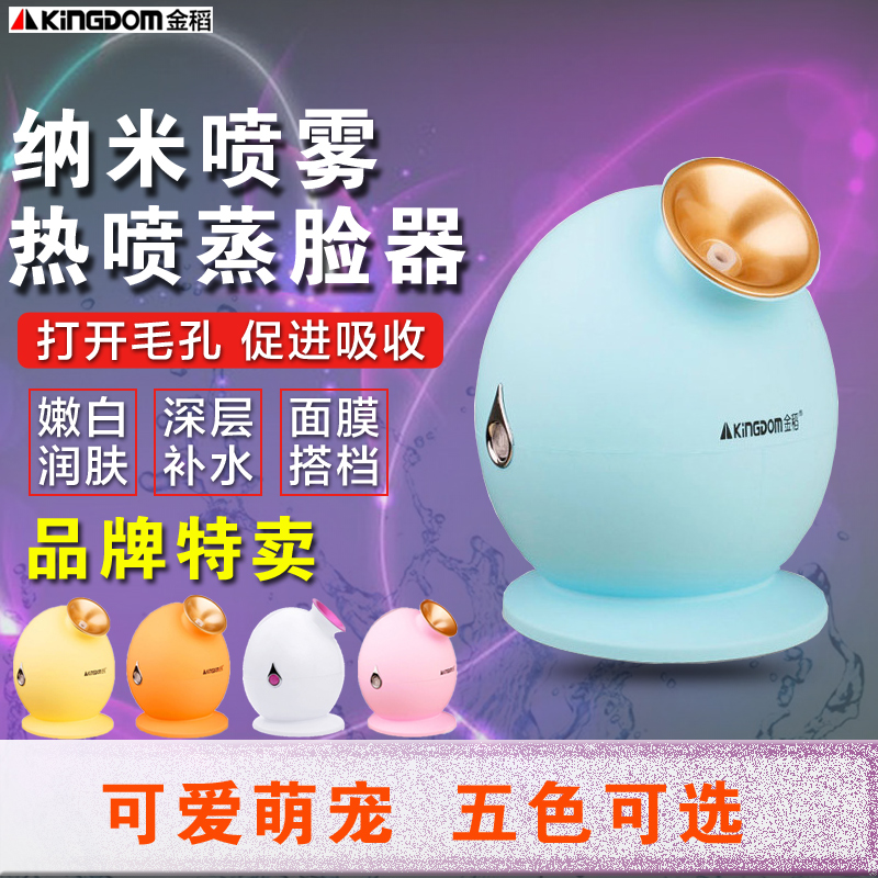 金稻热喷蒸脸器美容仪家用蒸脸机加湿补水器美白喷雾机迷你蒸脸器在类目 个人护理/保健/按摩器材, 清洁美容工具, 美容喷雾机/蒸脸器中 - 来自Buy2taobao.com提供专业的淘宝代购服务