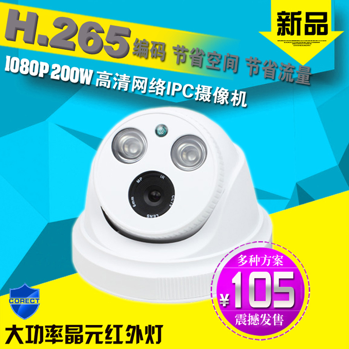 200萬高清數字監控攝像頭 ip camera高清網絡室內H.265解碼 1080P