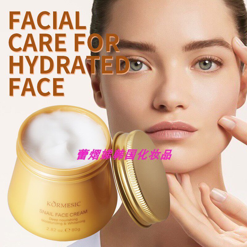 KORMESIC胶原蛋白蜗牛面霜80g*3瓶补水保湿营养滋润女新出口新品