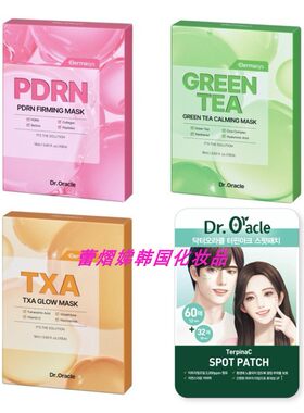 Dr.Oracle奥拉克韩国院线茶树隐形痘痘贴PDRN绿茶TXA10片装