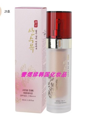 Sansooyou山秀柔古恩洁真粉底液40g韩国正品防晒隔离遮瑕妆前乳女
