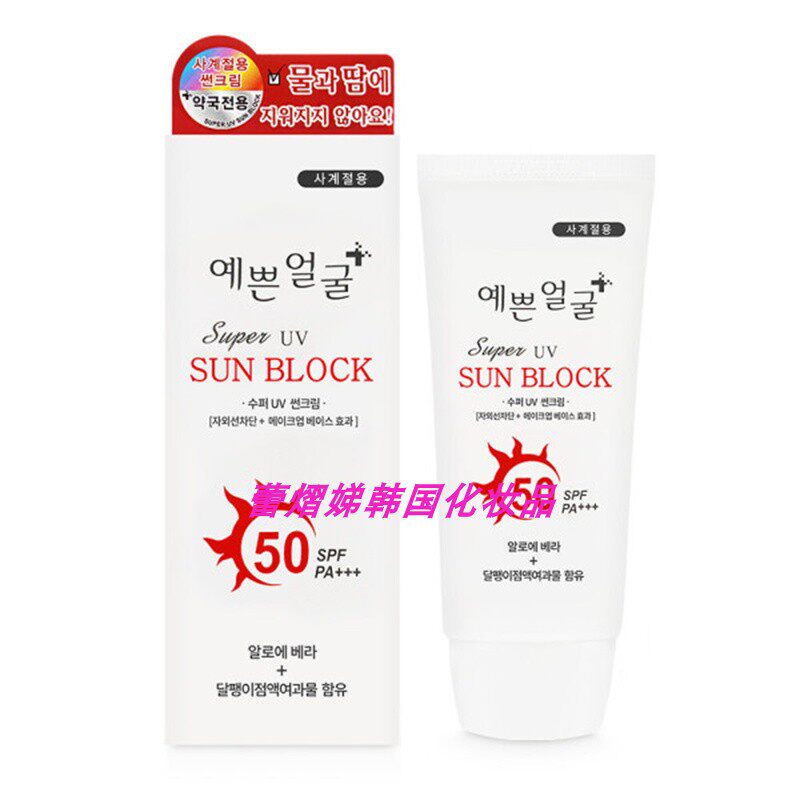 3wb三得毕韩国芦荟烟酰胺提取UV防晒霜50g进口正品四季通用漂亮脸